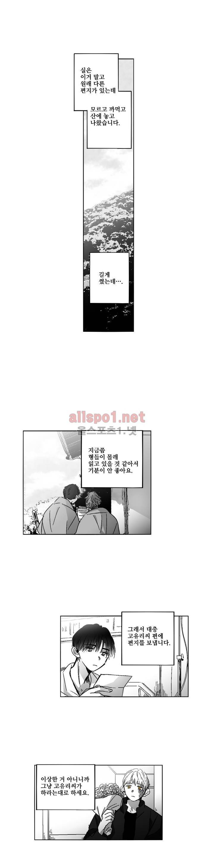 소라의 눈 99화 1