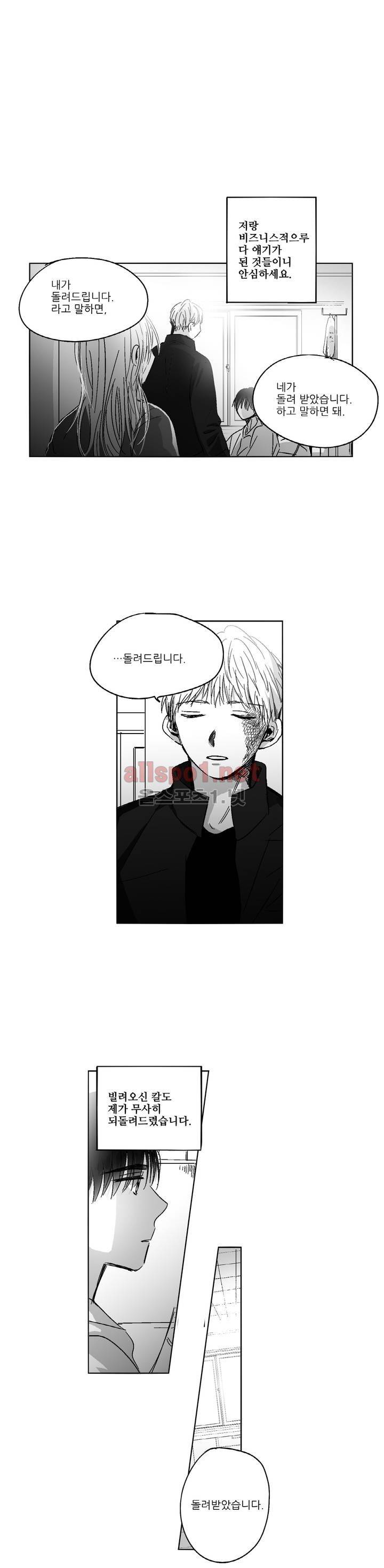 소라의 눈 99화 2