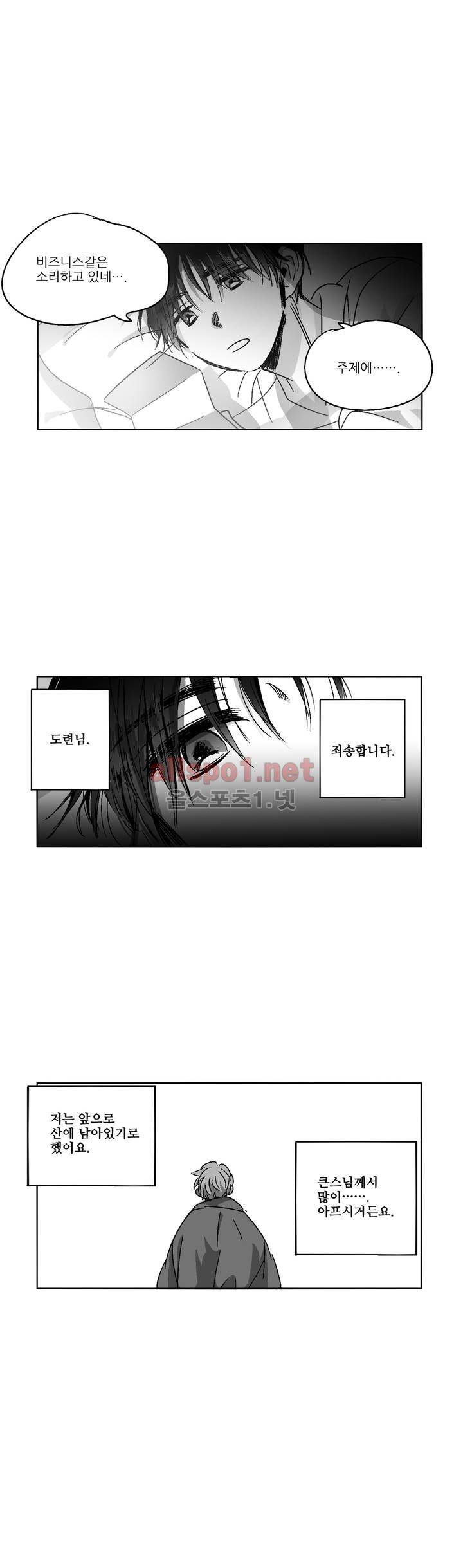 소라의 눈 99화 3