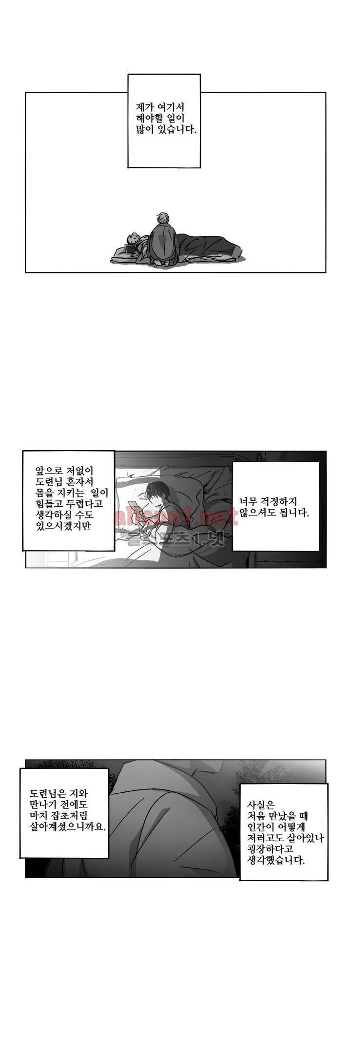 소라의 눈 99화 4