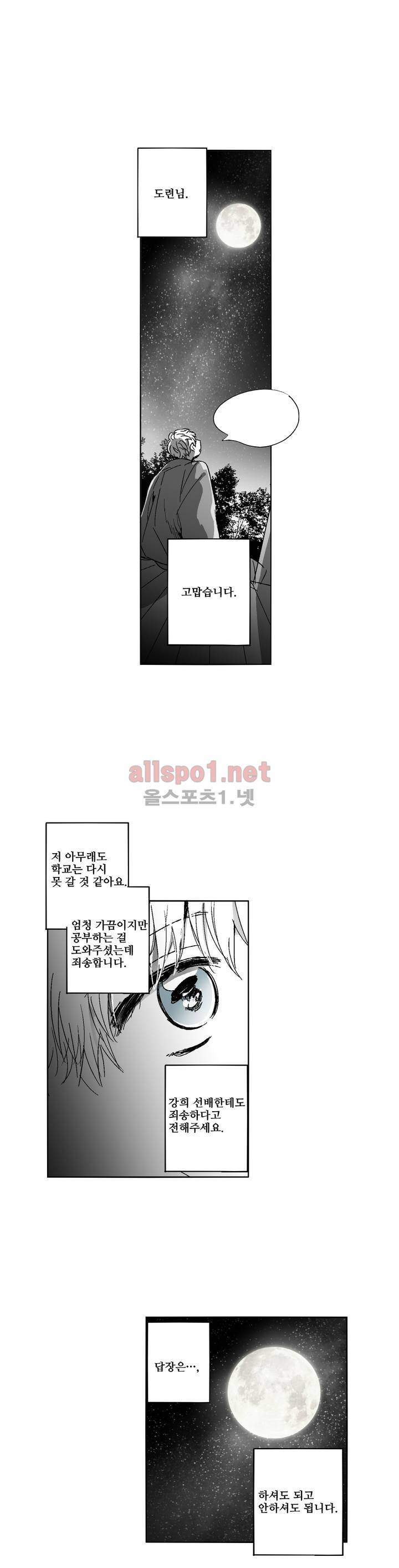 소라의 눈 99화 6