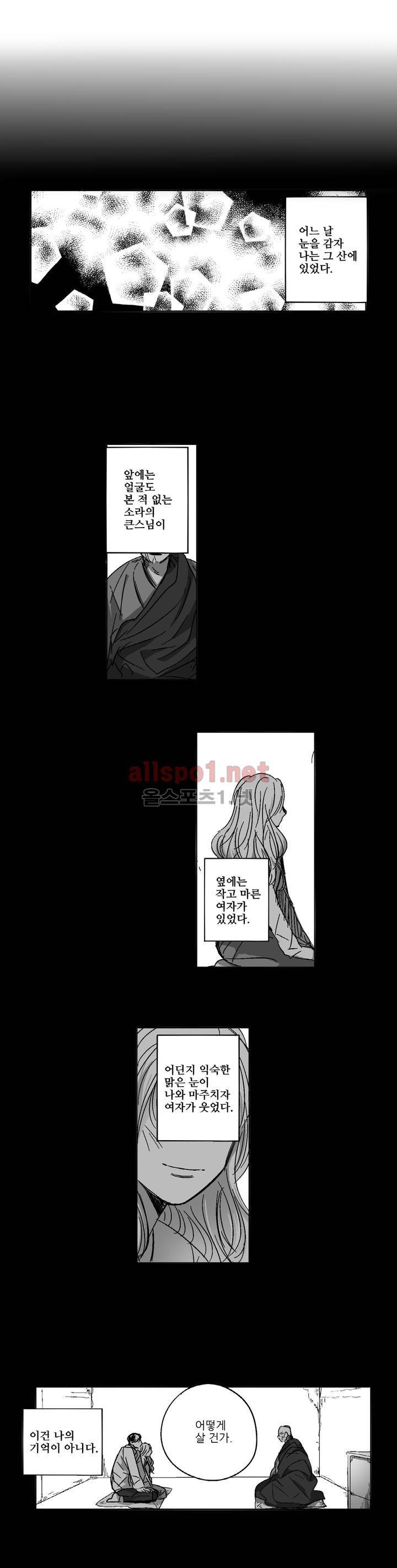 소라의 눈 99화 9