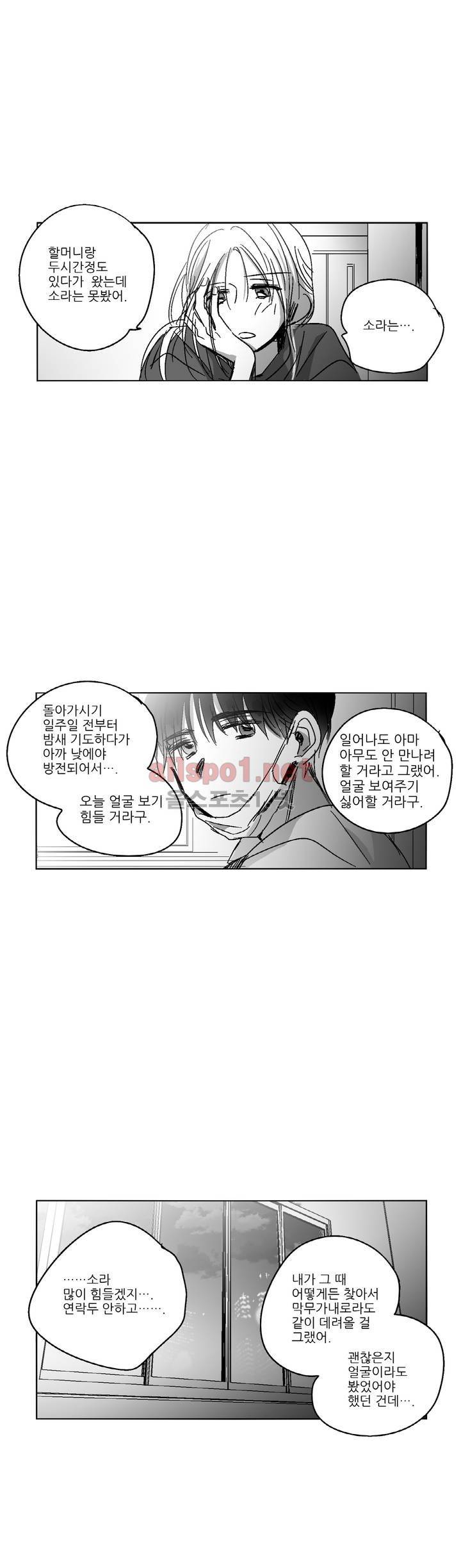 소라의 눈 99화 15