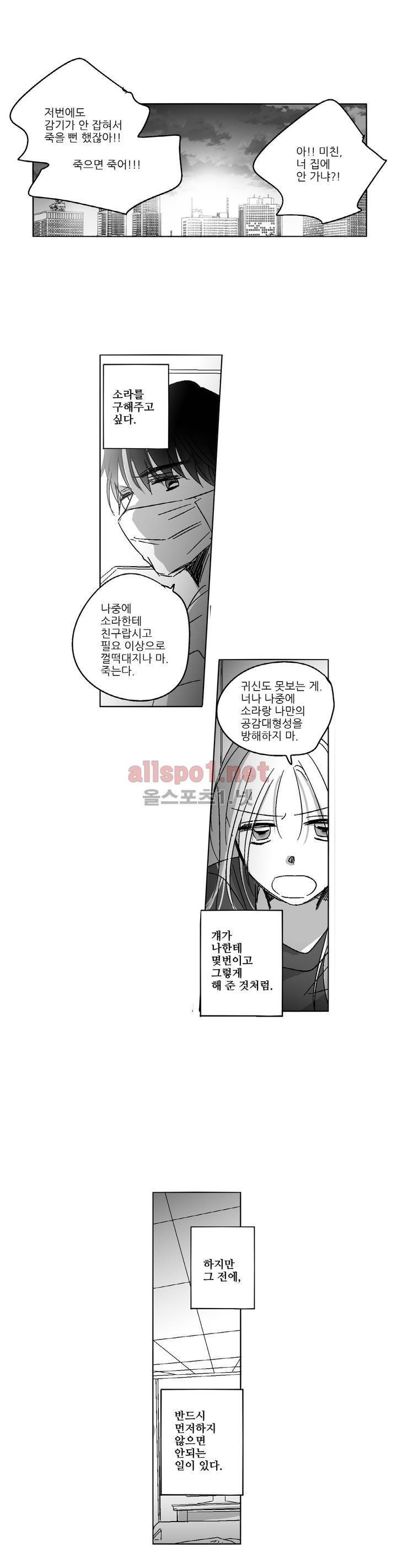 소라의 눈 99화 17