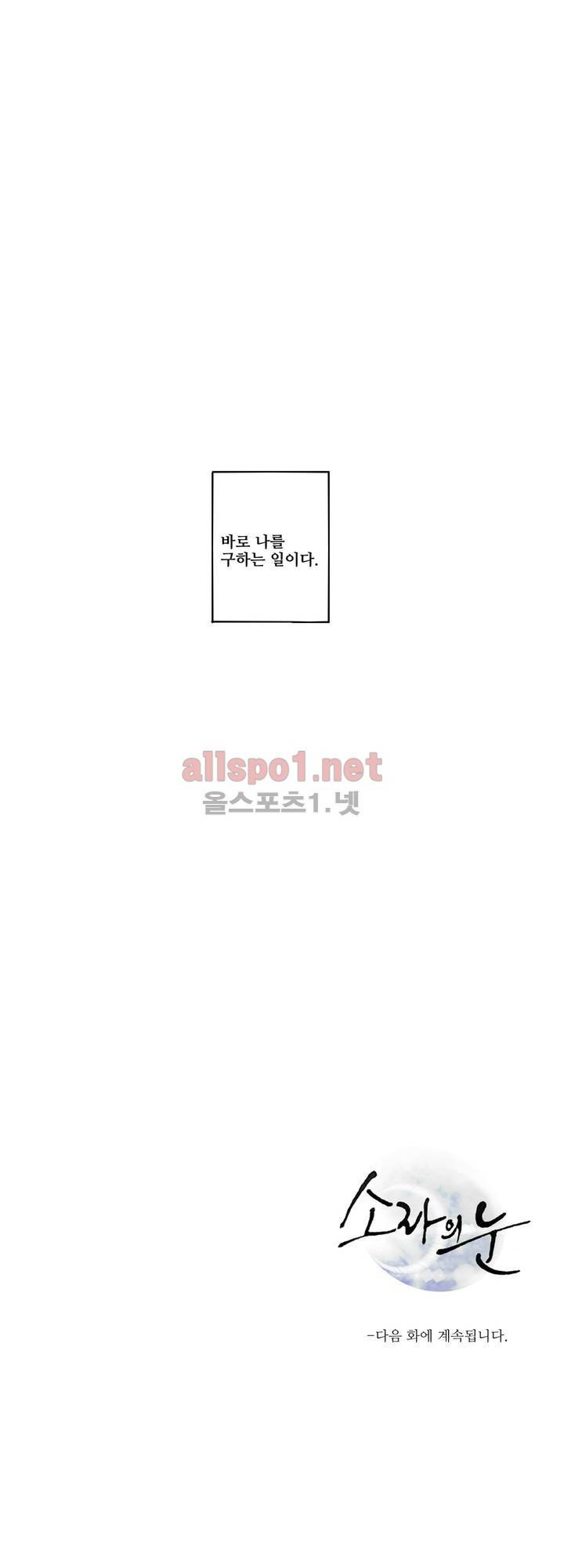 소라의 눈 99화 18