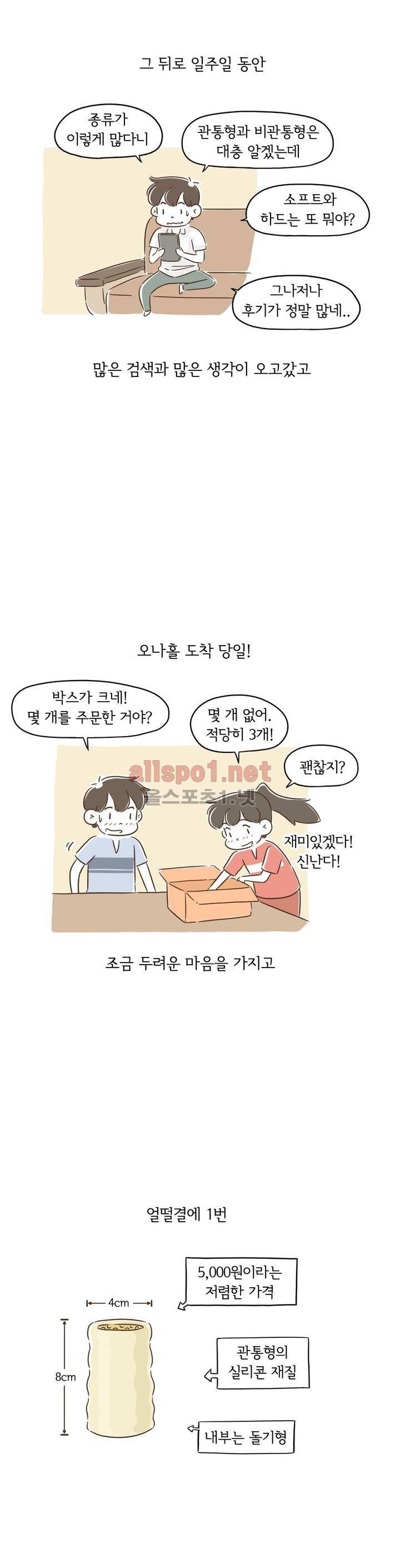 어디까지 써봤어? 7화 3
