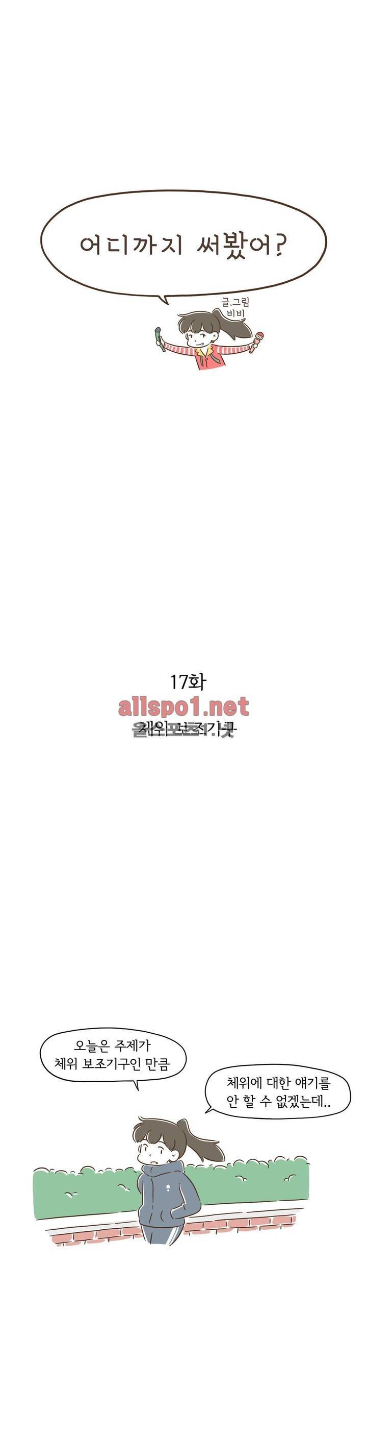 어디까지 써봤어? 17화 1