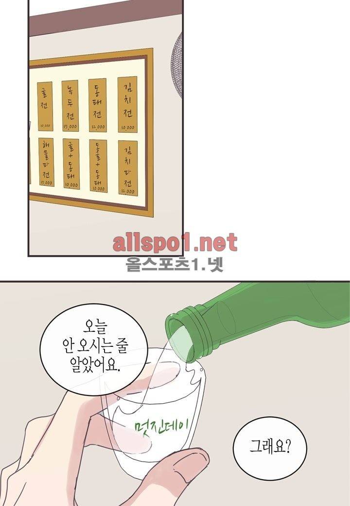 취향의 발견 5화 3