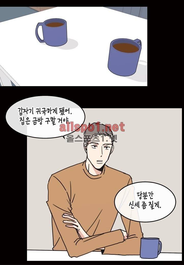 취향의 발견 13화 6