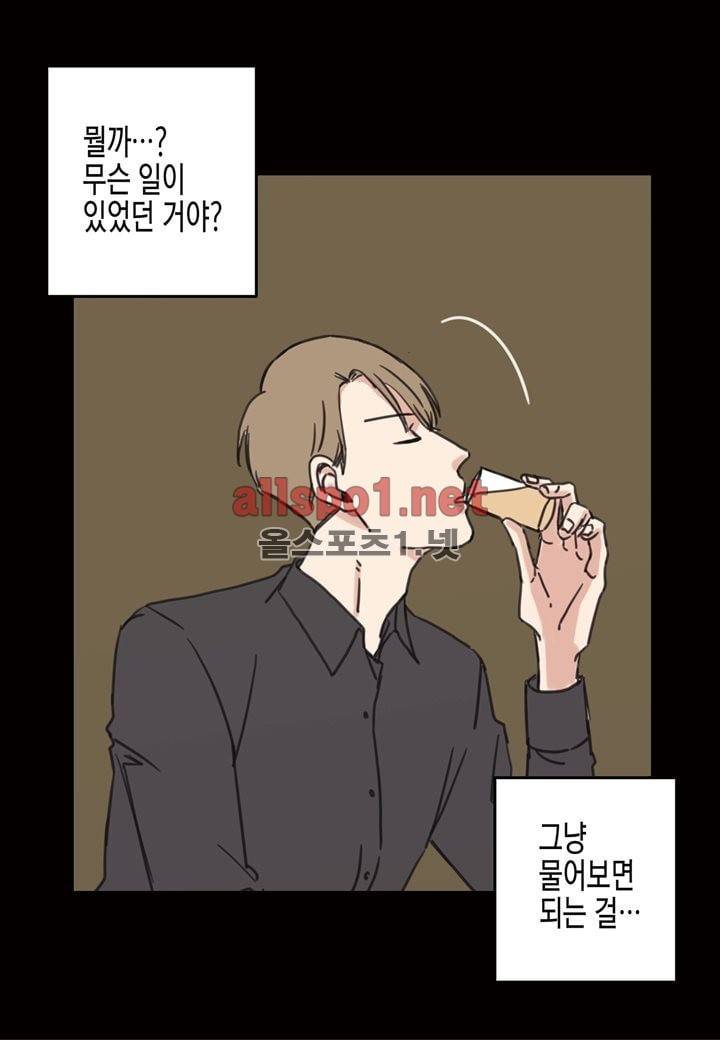 취향의 발견 13화 9