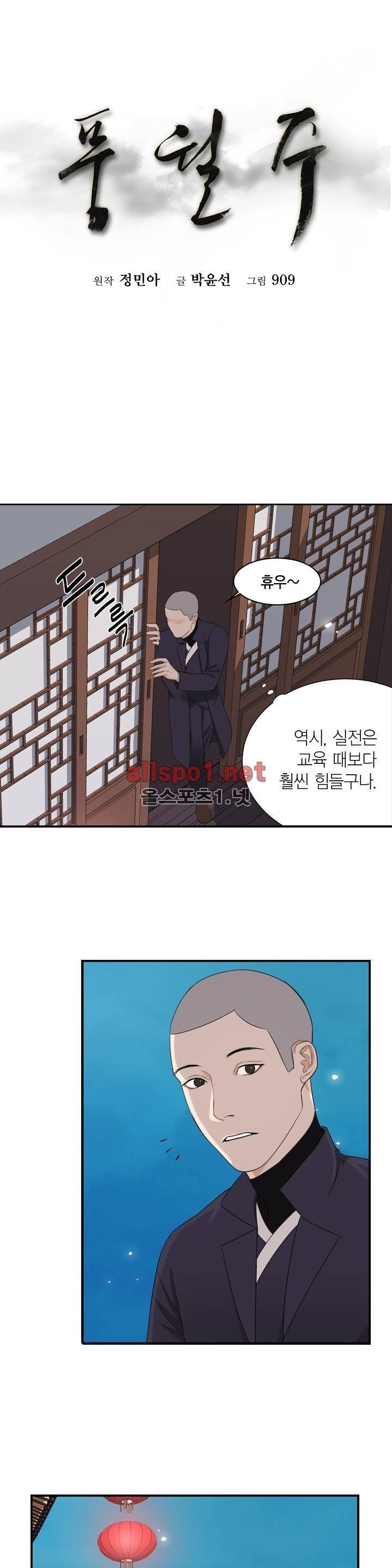 풍월주 - 바람과 달의 주인 4화 2