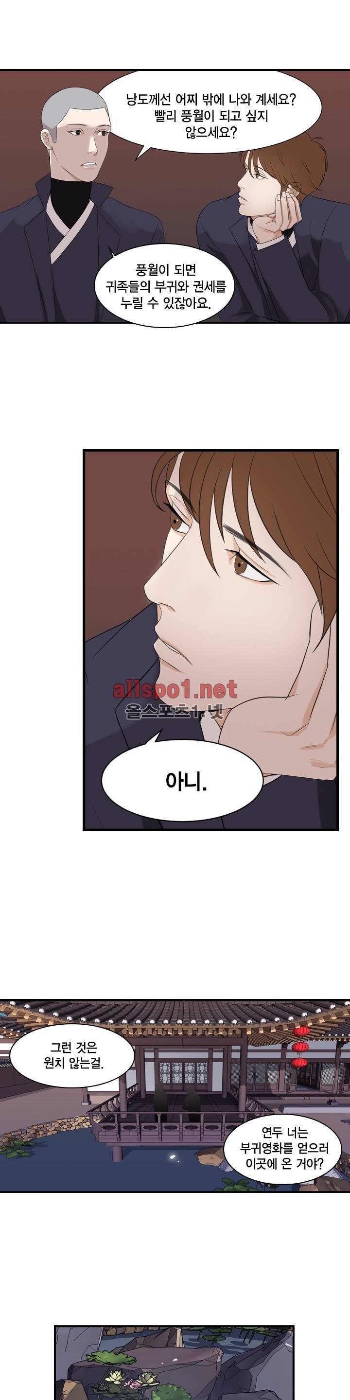 풍월주 - 바람과 달의 주인 4화 4