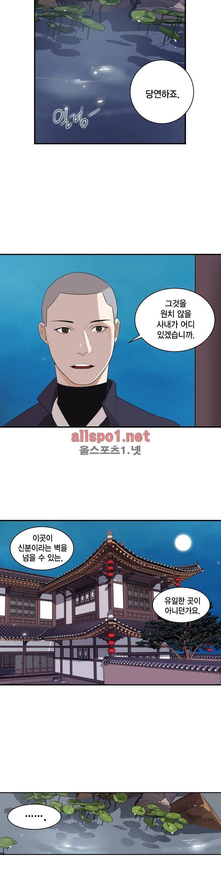 풍월주 - 바람과 달의 주인 4화 5