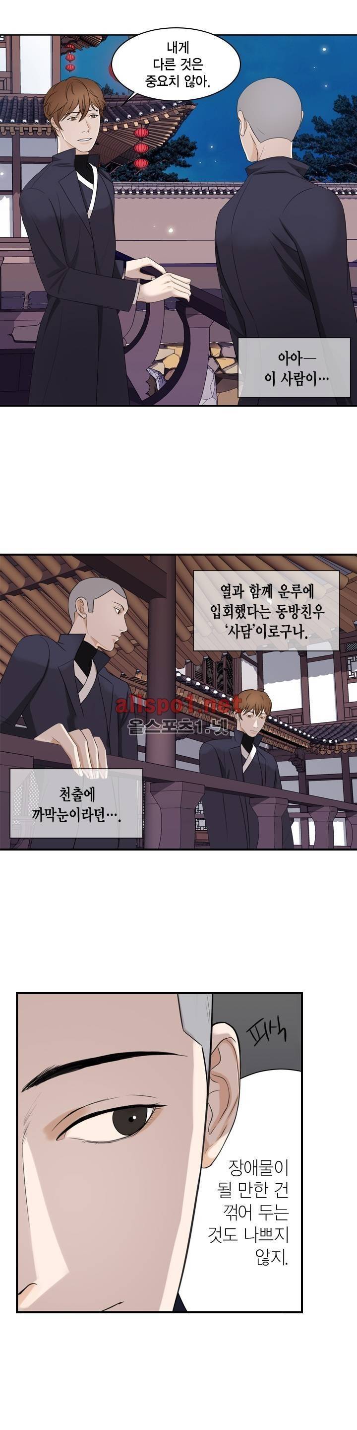 풍월주 - 바람과 달의 주인 4화 7