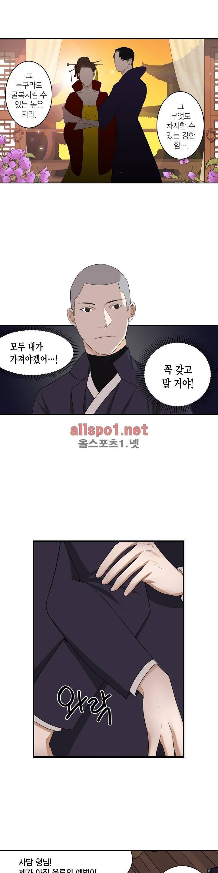 풍월주 - 바람과 달의 주인 4화 8