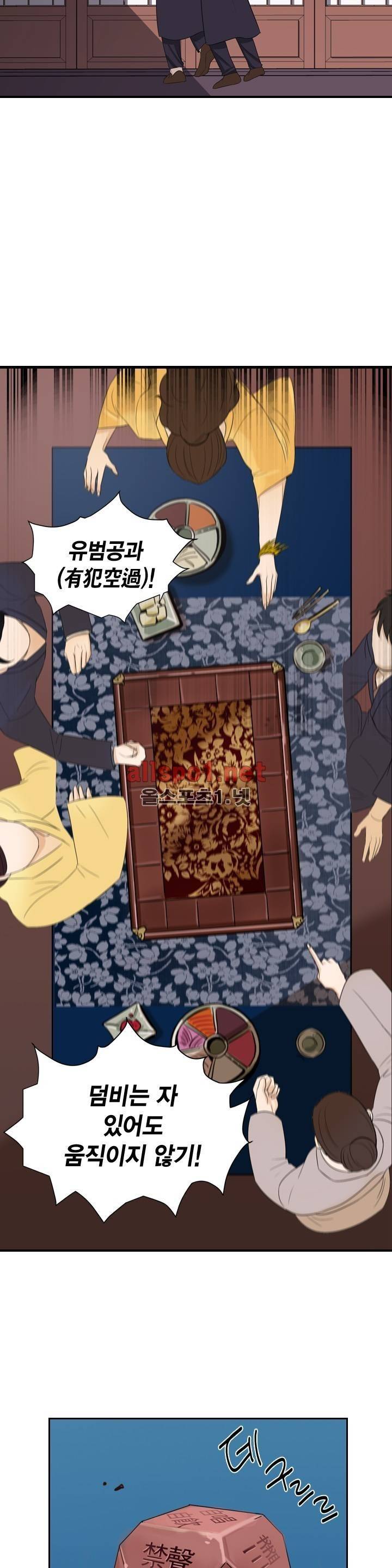 풍월주 - 바람과 달의 주인 4화 10