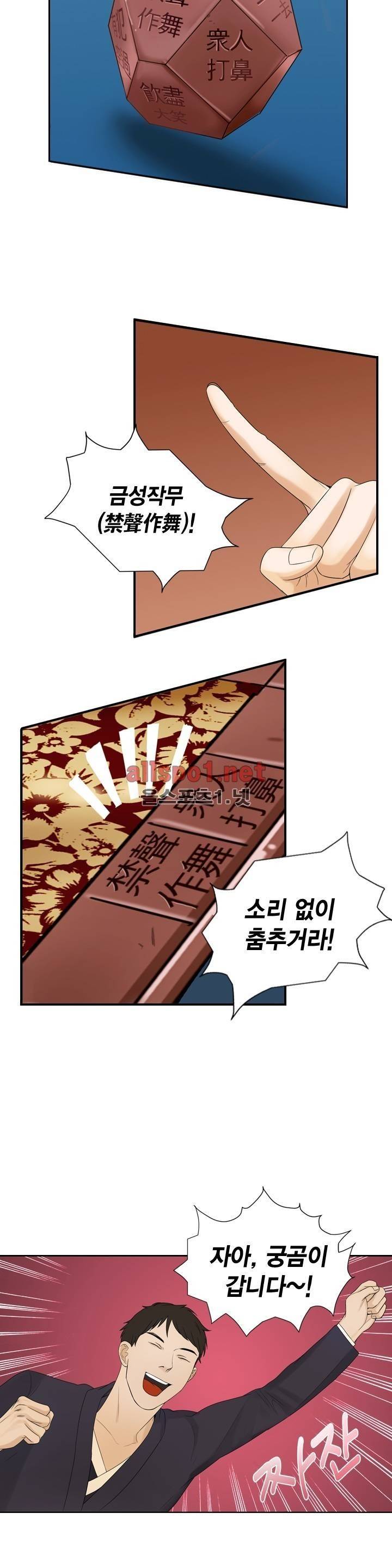 풍월주 - 바람과 달의 주인 4화 11