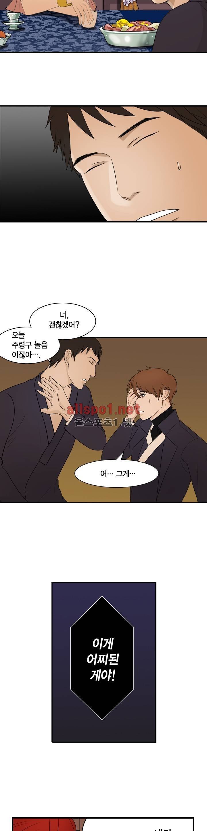 풍월주 - 바람과 달의 주인 4화 16