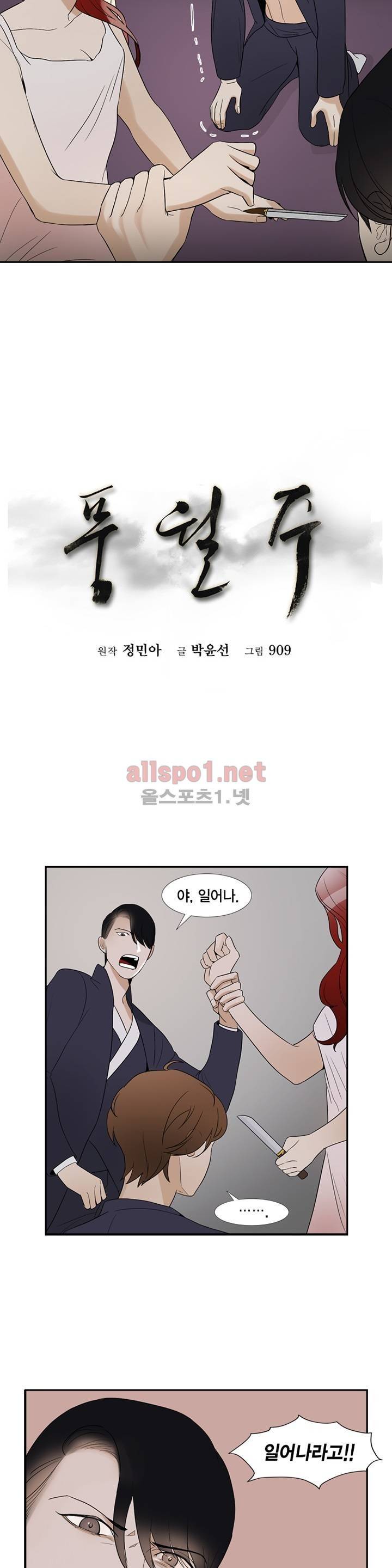 풍월주 - 바람과 달의 주인 13화 2