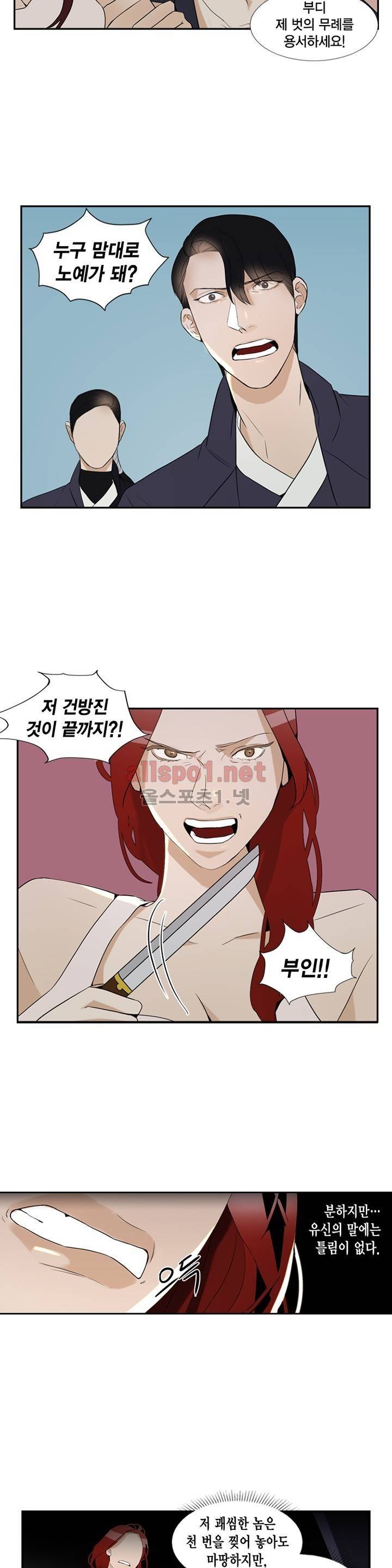 풍월주 - 바람과 달의 주인 13화 7