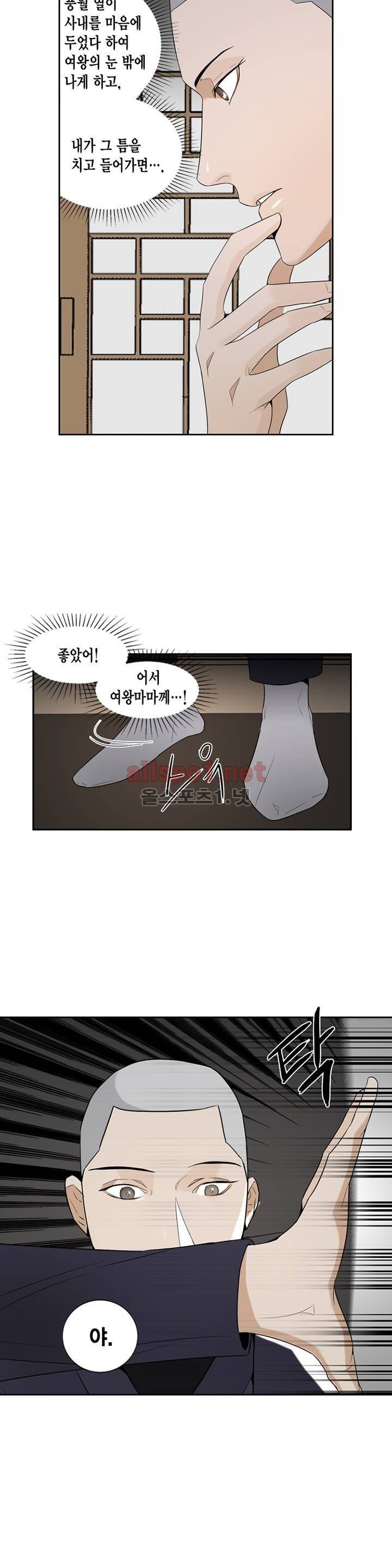 풍월주 - 바람과 달의 주인 13화 14
