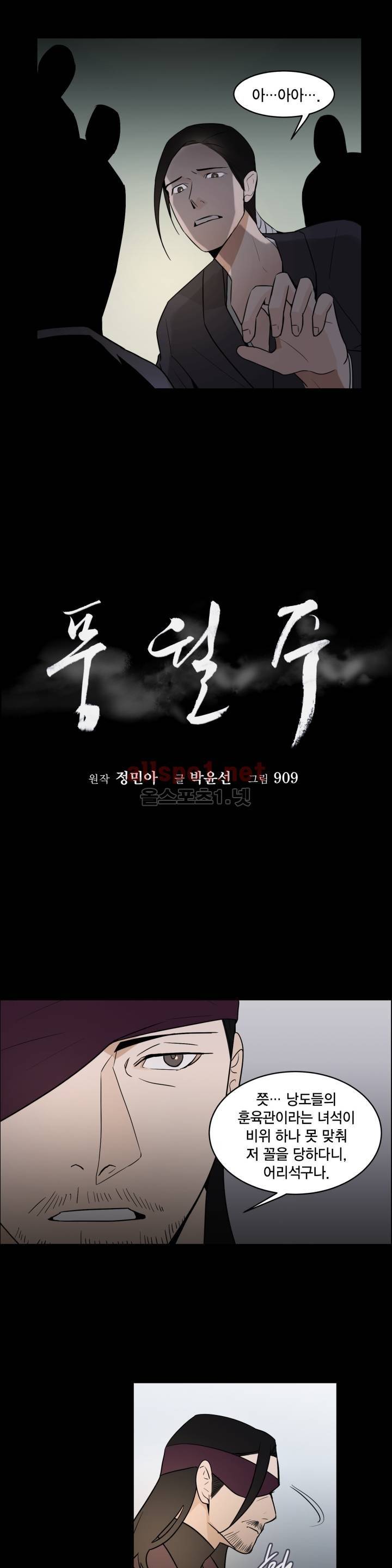 풍월주 - 바람과 달의 주인 33화 2