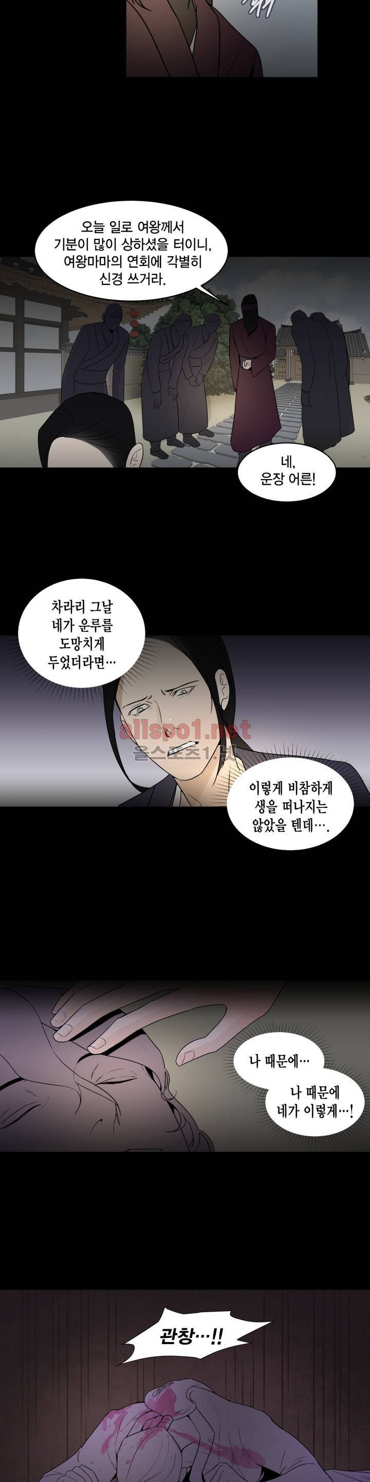 풍월주 - 바람과 달의 주인 33화 3