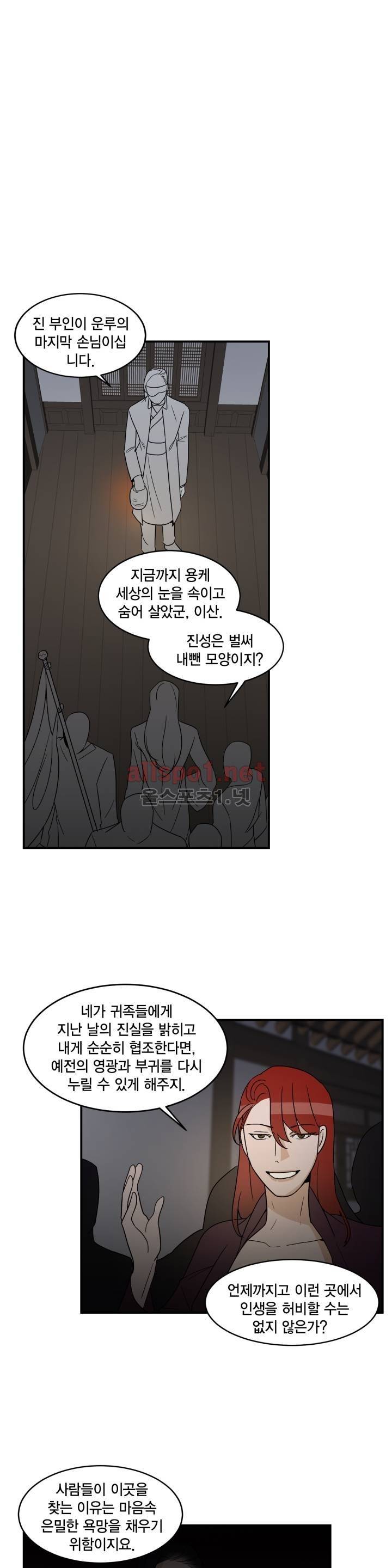 풍월주 - 바람과 달의 주인 41화 최종화 1
