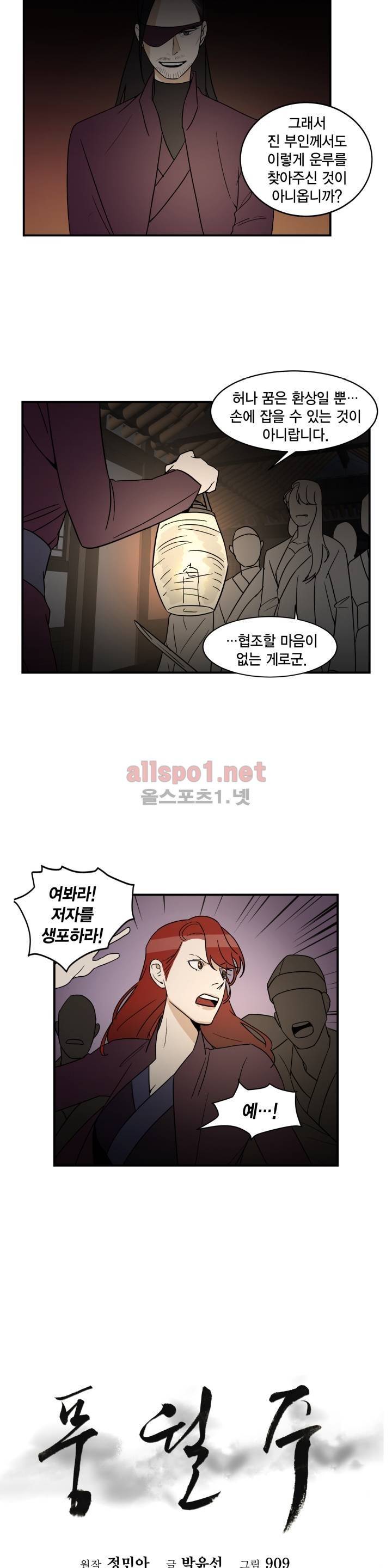 풍월주 - 바람과 달의 주인 41화 최종화 2