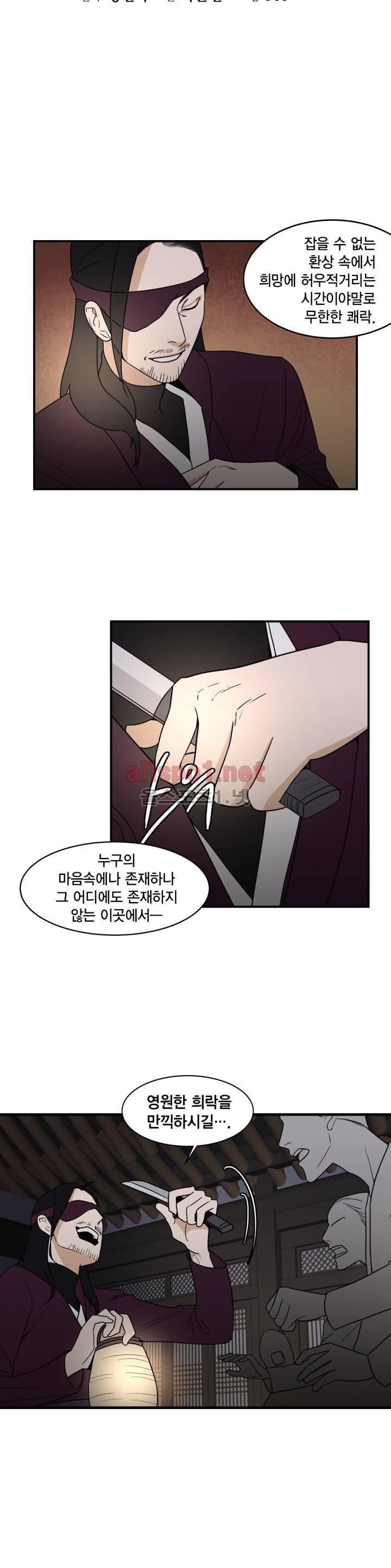 풍월주 - 바람과 달의 주인 41화 최종화 3
