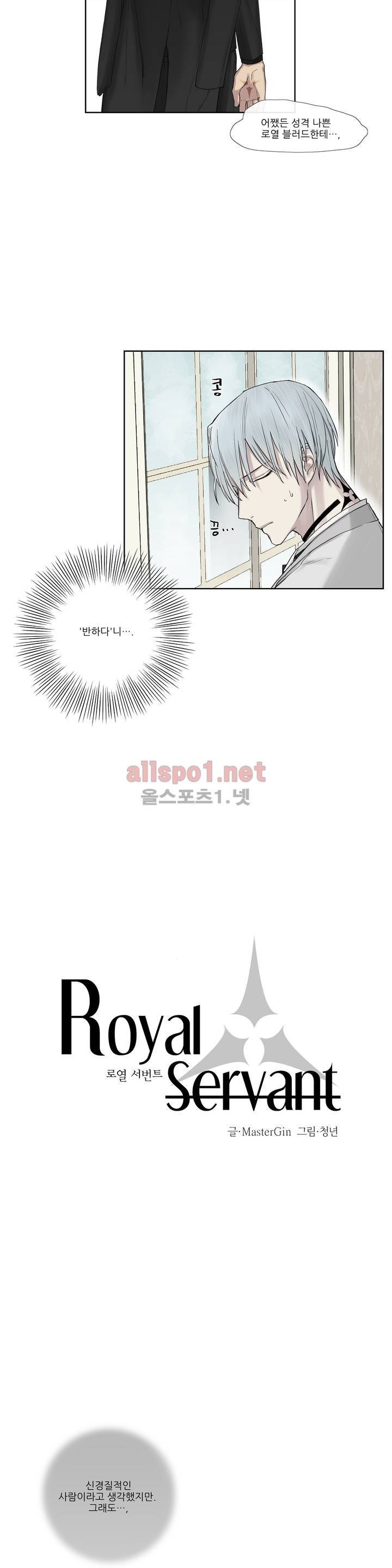 로열 서번트 4화 2