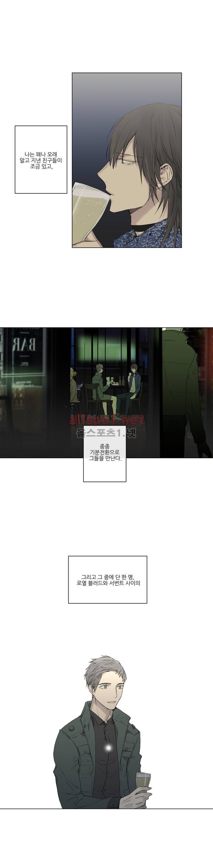 로열 서번트 14화 1