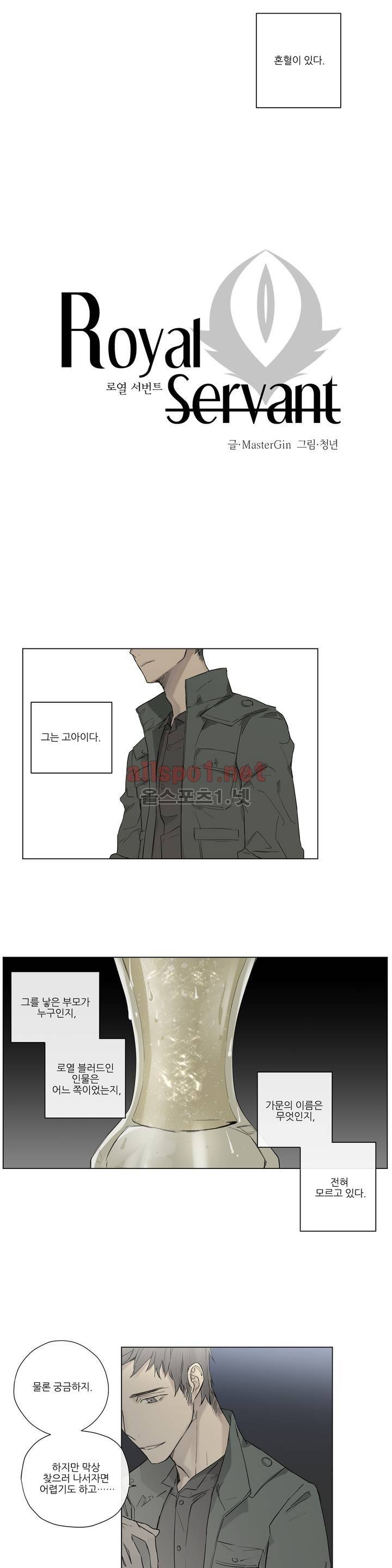로열 서번트 14화 2