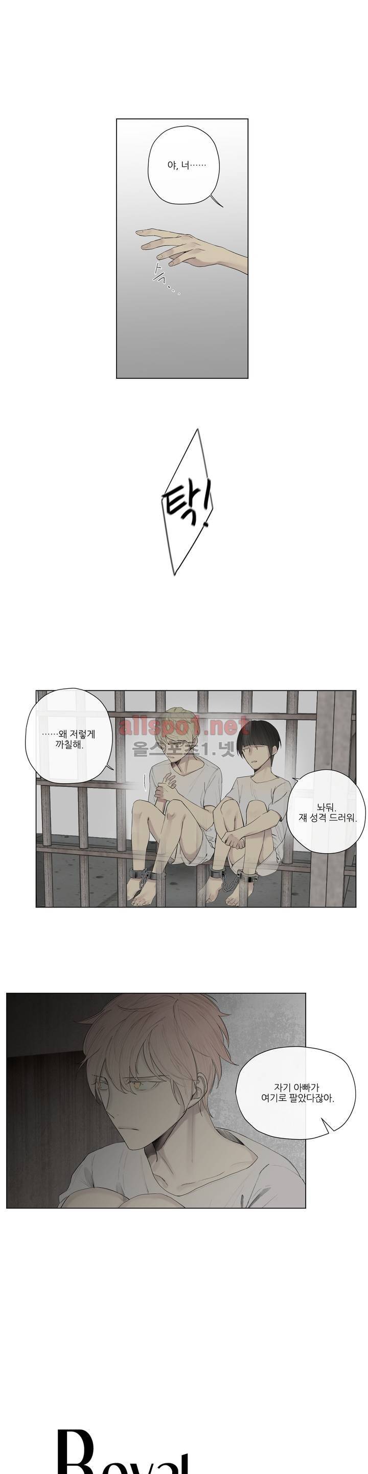 로열 서번트 20화 1
