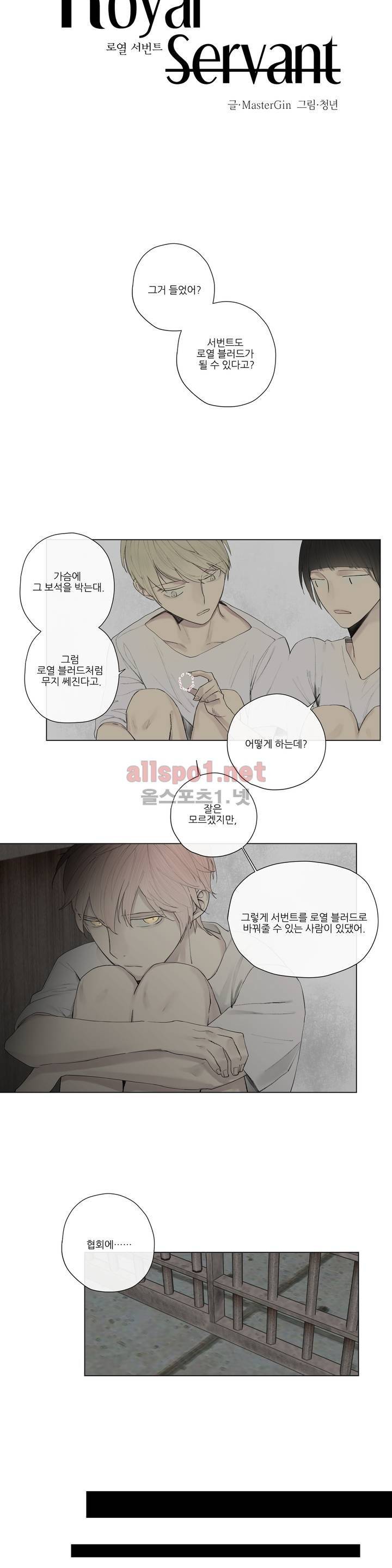 로열 서번트 20화 2