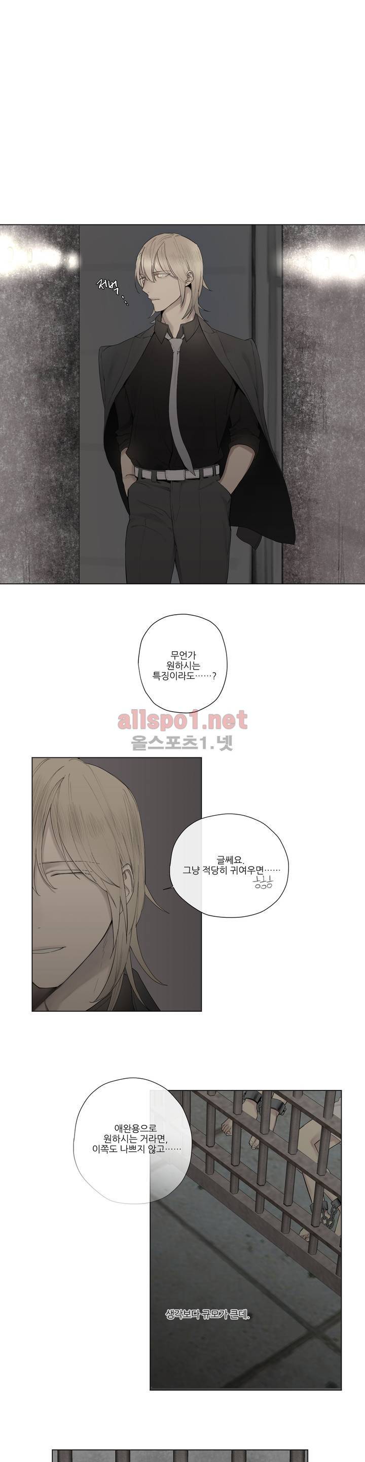 로열 서번트 20화 3