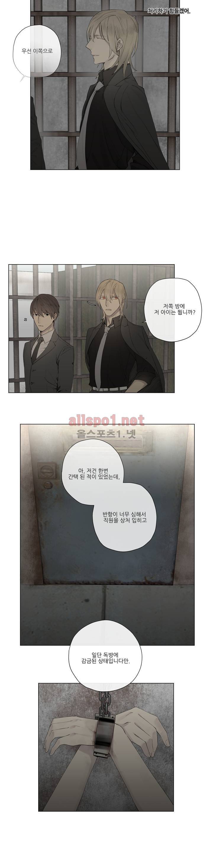로열 서번트 20화 4