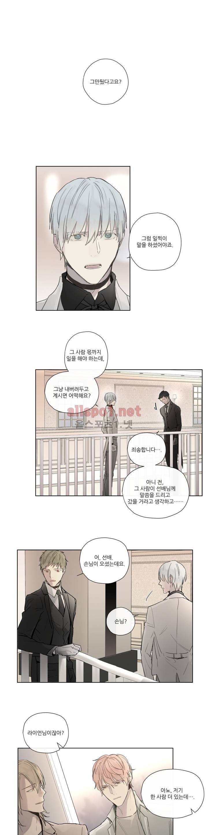 로열 서번트 27화 1