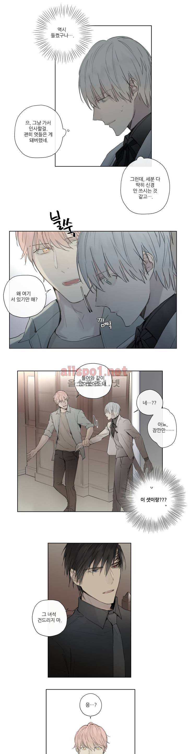 로열 서번트 27화 4