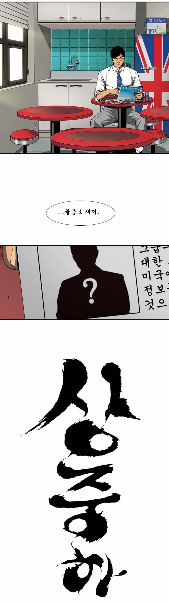 상중하 03화 2