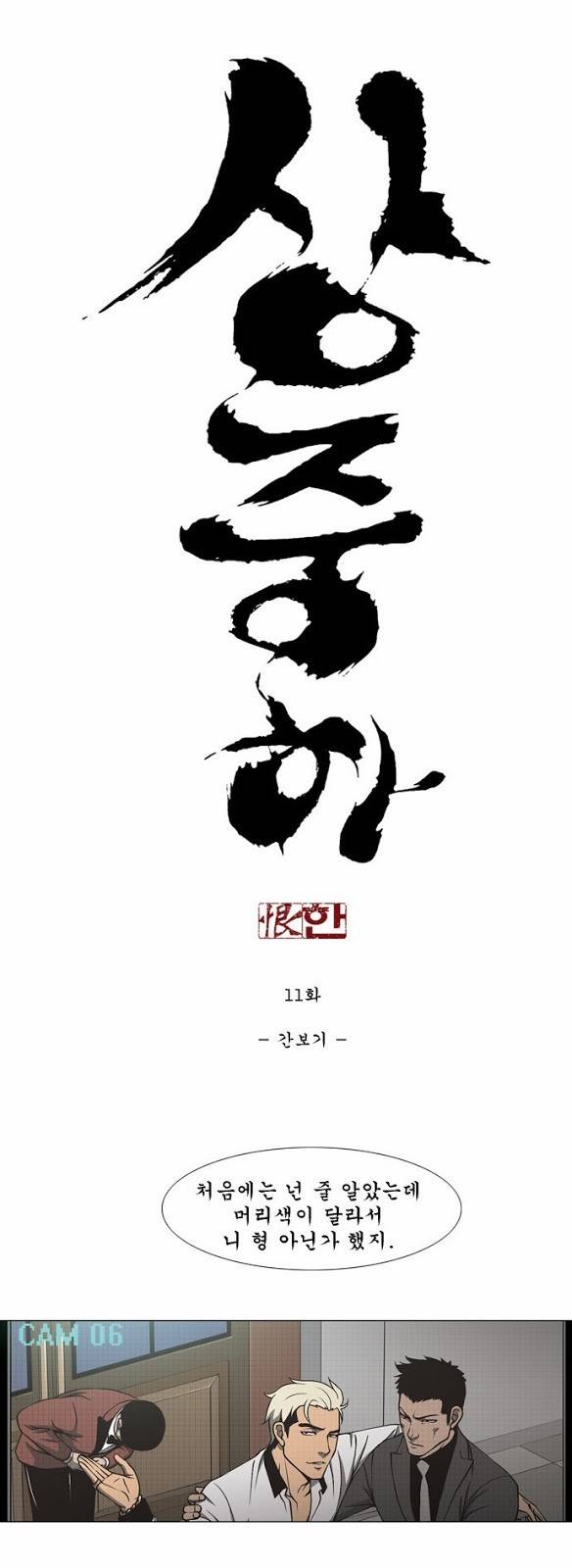 상중하 11화 4