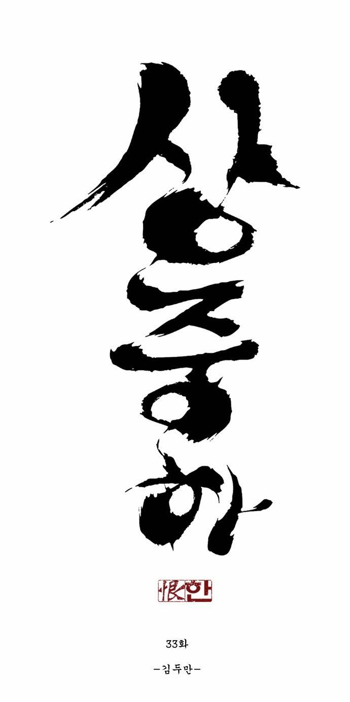 상중하 33화 5