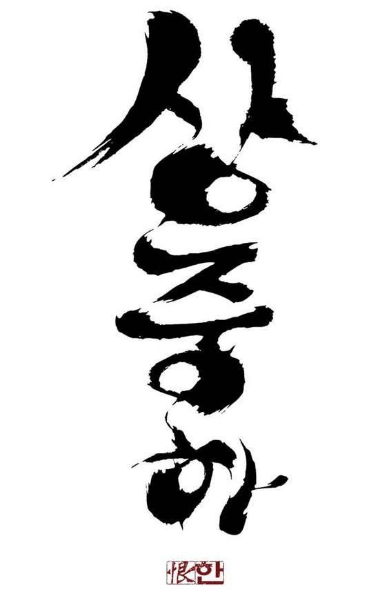 상중하 40화 9