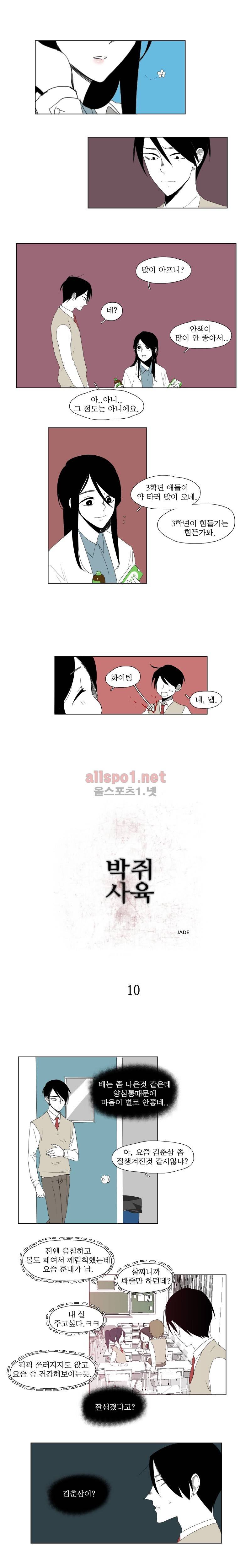 박쥐사육 10화 2