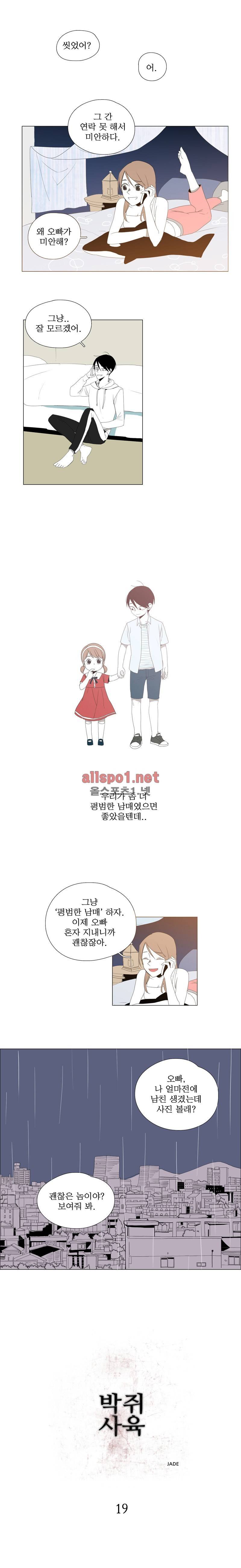 박쥐사육 19화 1