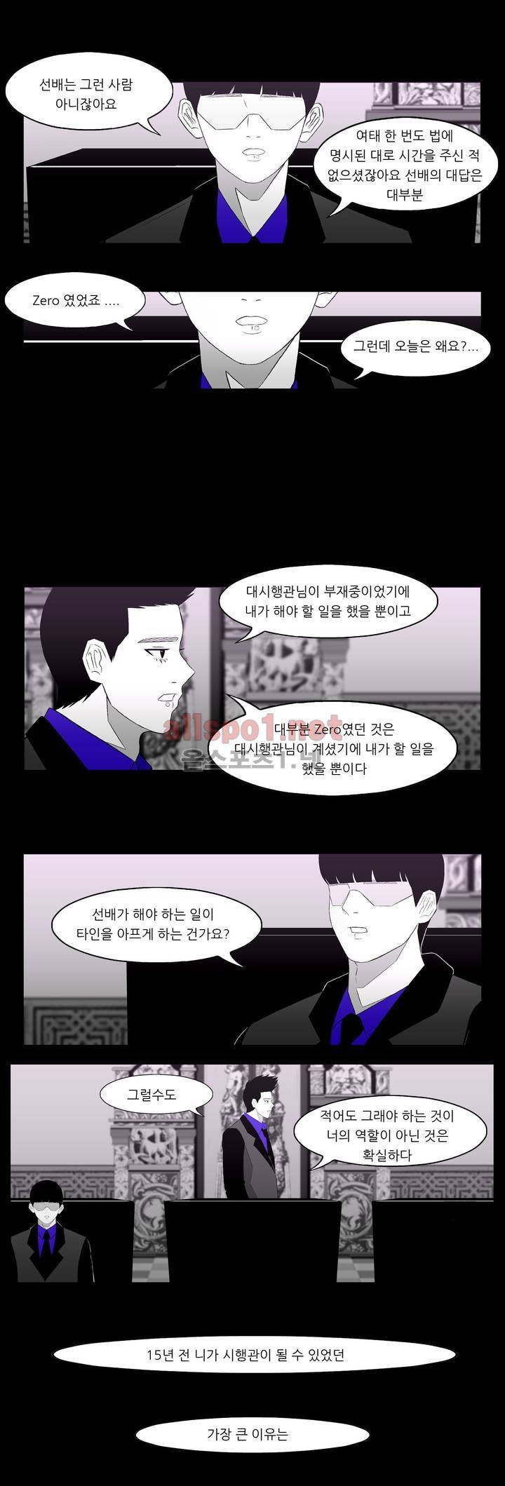 죽어도 숨은 쉰다 33화 2