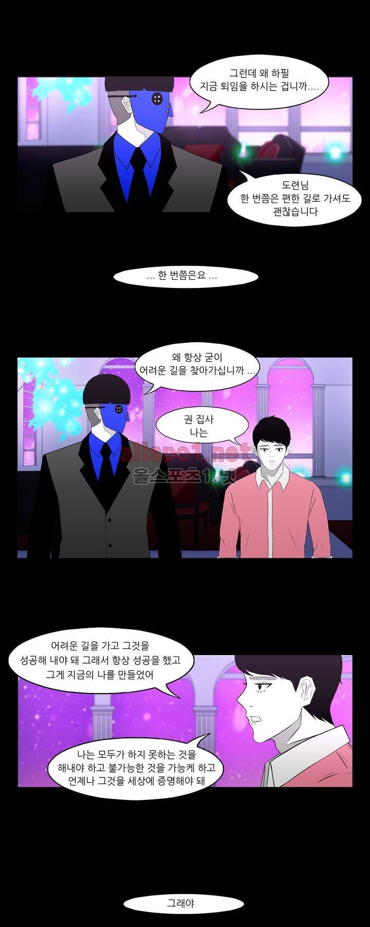 죽어도 숨은 쉰다 41화 2