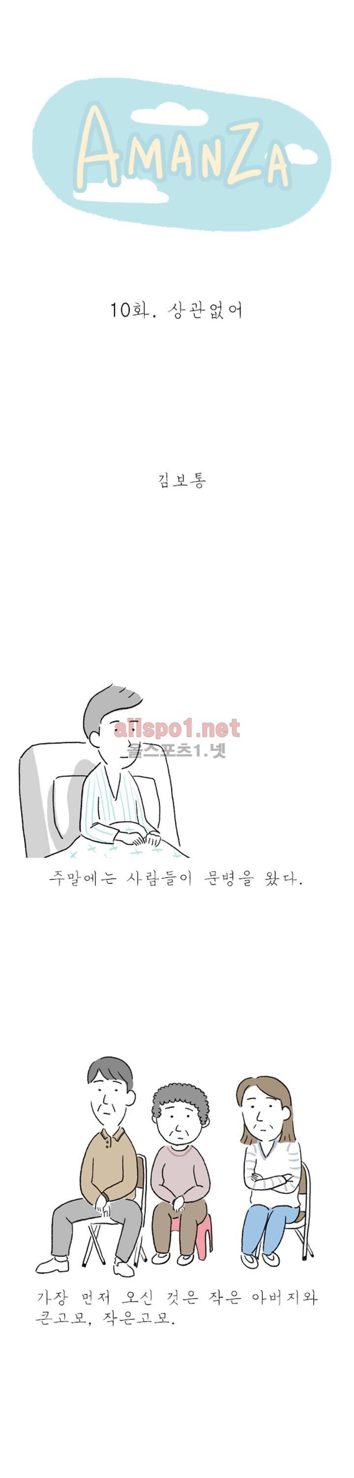 아만자 10화 1