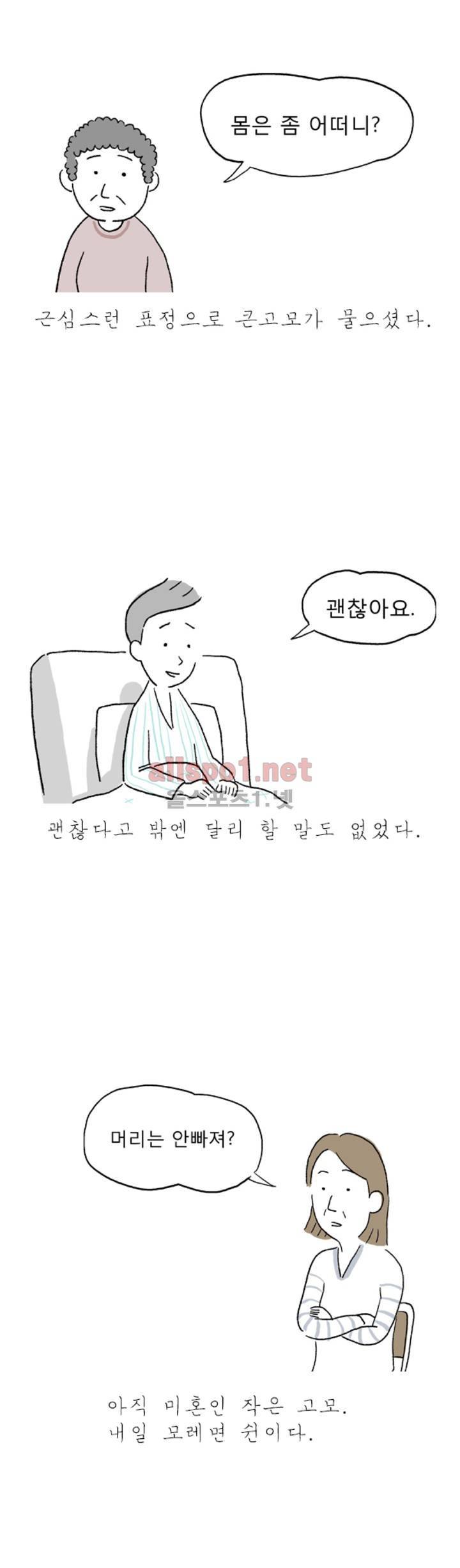 아만자 10화 2