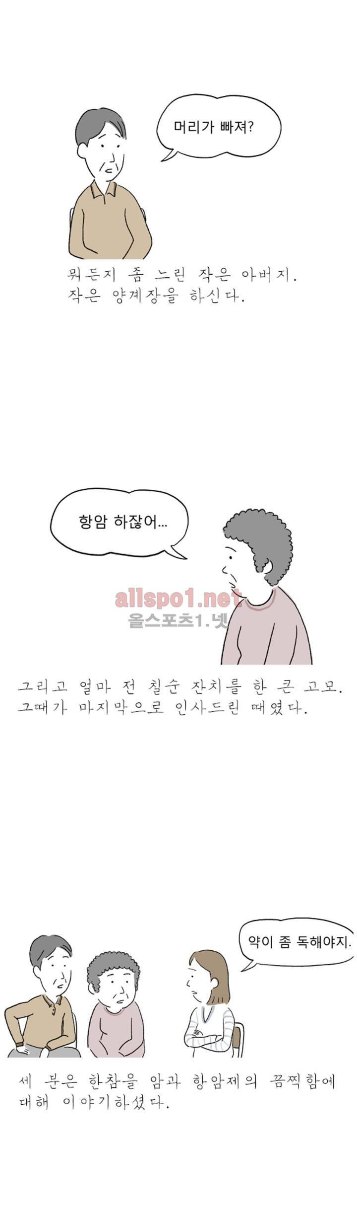 아만자 10화 3